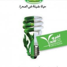 شركة أفرولاند لإستصلاح الأراضى والإستثمارالزراعى