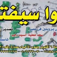 اكوا سيفتى 