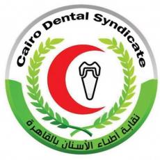النقابة الفرعية لأطباء الأسنان بالقاهرة 