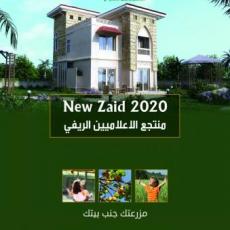 شركة أفرولاند لإستصلاح الأراضى والإستثمارالزراعى