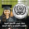  رابطة خريجى الأكادمية العربية للعلوم و التكنولوجيا و النقل البحرى